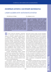 Линейная алгебра с системой Mathematica