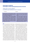 Проблемы развития спортивно-туристской деятельности в России