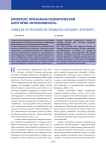Комплекс признаков семантической категории «интенсивность»
