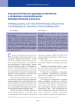 Фразеологическая единица и перифраз: к проблеме соотнесённости лингвистического статуса