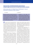 Метаанализ формирования ценностных ориентаций личности в этнокультурном аспекте