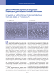 Динамика мотивационных тенденций в период подросткового кризиса личности