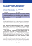 Образовательная среда педагогического университета : аксиологические аспекты