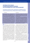 Системы речи и языка в коммуникативном сознании при производстве устного высказывания