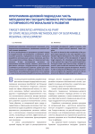 Программно-целевой подход как часть методологии государственного регулирования устойчивого регионального развития
