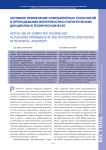 Активное применение компьютерных технологий в преподавании вероятностно-статистических дисциплин в техническом вузе