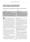 Метафорическое моделирование нефтегазовой терминосистемы