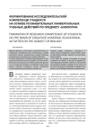 Формирование исследовательской компетенции учащихся на основе познавательных универсальных учебных действий по предмету «Биология»