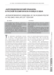 «Антропоморфический урбанизм» в русской поэзии начала и конца ХХ века