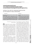 Информационный шум как прием языковой манипуляции (на материале публицистического дискурса)