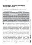 Формирование этических компетенций: этический практикум