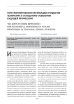 Пути формирования мотивации студентов техникума к успешному освоению будущей профессии