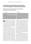 Возможности формирования ортобиоза у часто болеющих старших дошкольников