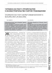 Чураевка как текст: строительство и жизнестроительство Георгия Гребенщикова