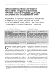 Изменение психофизиологических показателей младших школьников Крайнего Севера в процессе адаптации к условиям юга Красноярского края