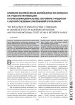 Влияние занятий мини-волейболом по-японски на учебную мотивацию и псисхоэмоциональное состояние учащихся с легкой степенью умственной отсталости