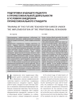 Подготовка будущего педагога к профессиональной деятельности в условиях внедрения профессионального стандарта