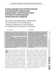 Использование культурологической составляющей содержания дисциплины «Иностранный язык» в процессе формирования толерантности