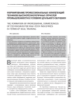 Формирование профессиональных компетенций техников высокотехнологичных отраслей промышленности в условиях дуального обучения