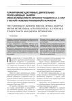 Планирование адаптивных двигательных рекреационных занятий мини-волейболом по-японски учащихся 12-13 лет с легкой степенью умственной отсталости