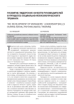 Развитие лидерских качеств руководителей в процессе социально-психологического тренинга