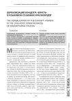 The verbalization of the concept «Power» in the linguistic consciousness of Krasnoyarsk citizens