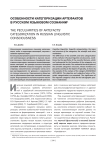Особенности категоризации артефактов в русском языковом сознании