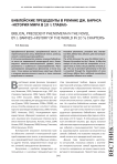 Библейские прецеденты в романе Дж. Барнса «История мира в 10 1/2 главах»