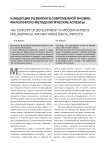 Концепция развития в современной физике: философско-методологические аспекты
