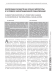 Воспитание личности на уроках литературы в условиях информационной социализации