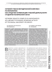 Сетевой учебно-методический комплекс по математике как средство активизации учебной деятельности студентов технического вуза