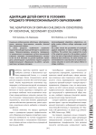 Адаптация детей-сирот в условиях среднего профессионального образования