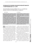 Особенности развития физиологической гибкости у спортсменов ушу 10-12 лет