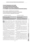 Разноуровневое обучение на основе дифференциации умственно отсталых учащихся в условиях сельской малокомплектной школы