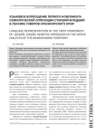 Языковое воплощение первого компонента семиотической оппозиции старший-младший в лексике говоров Красноярского края