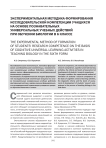 Экспериментальная методика формирования исследовательской компетенции учащихся на основе познавательных универсальных учебных действий при обучении биологии в 6 классе
