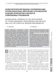 Акмеологический подход к формированию профессионально-творческих способностей будущих инженеров в контексте современных требований
