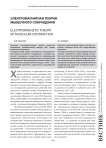 Электромагнитная теория мышечного сокращения