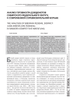Анализ готовности дзюдоистов Сибирского федерального округа к современной соревновательной борьбе