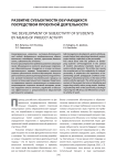 Развитие субъектности обучающихся посредством проектной деятельности