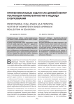 Профессиональные задачи как целевой вектор реализации компетентностного подхода в образовании