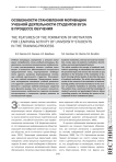 Особенности становления мотивации учебной деятельности студентов вуза в процессе обучения