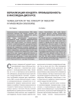 Вербализация концепта «промышленность» в массмедиа-дискурсе
