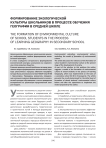 Формирование экологической культуры школьников в процессе обучения географии в средней школе