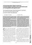 Организационно-педагогическое сопровождение деятельности воспитателей в учреждениях для детей-сирот