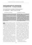Адаптационный курс математики в университете - назад в будущее