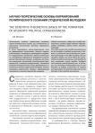 Научно-теоретические основы формирования политического сознания студенческой молодежи