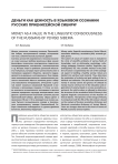 Деньги как ценность в языковом сознании русских Приенисейской Сибири