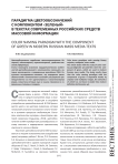 Парадигма цветообозначений с компонентом «зеленый» в текстах современных российских средств массовой информации