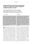 Трансформация крылатого выражения в текстах Д. Емца как прием создания «универсального» текста